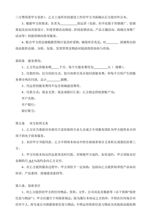 电子商务代运营服务合作协议书