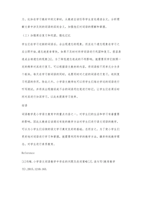 小学语文词语教学中存在的问题及改进策略.docx