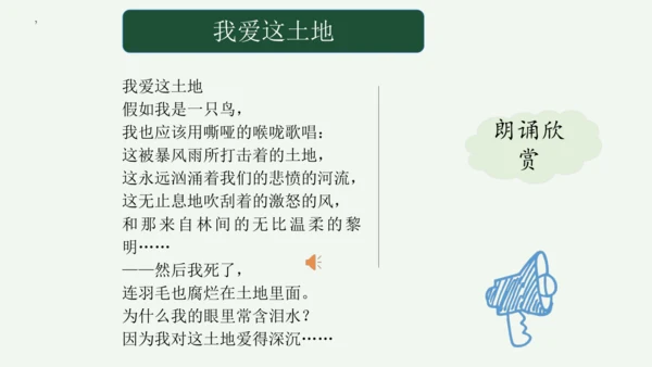 九年级上册 第一单元 名著导读《艾青诗选》如何读诗  课件(共78张PPT)