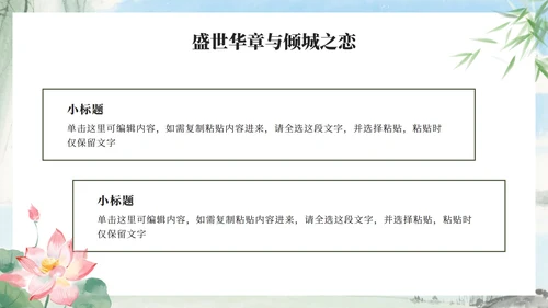 绿色中国风水墨长恨歌课件PPT模板