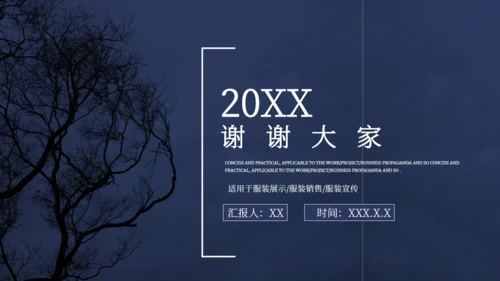 商务个人竞聘演讲通用PPT模板
