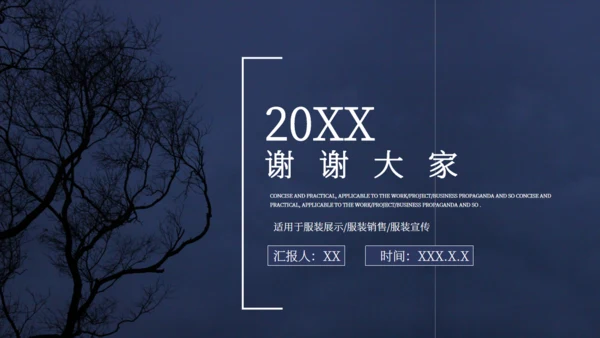 商务个人竞聘演讲通用PPT模板