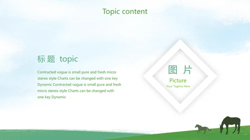 内蒙古大草原介绍动态PPT模板