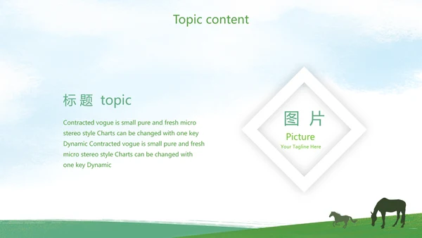 内蒙古大草原介绍动态PPT模板