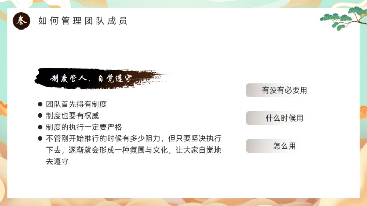 西游记团队分析通用PPT模板