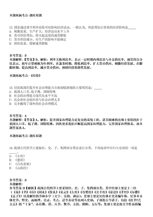 2021年12月2022山东菏泽巨野县教体系统引进高层次人才300人模拟题含答案附详解第33期