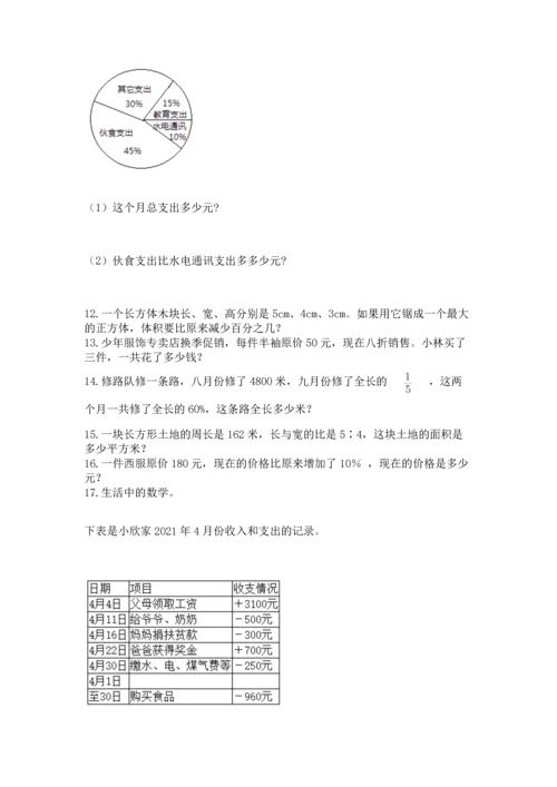 六年级小升初数学应用题50道含答案【预热题】.docx