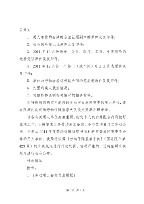 关于加强劳动用工管理工作的意见_1 (3).docx