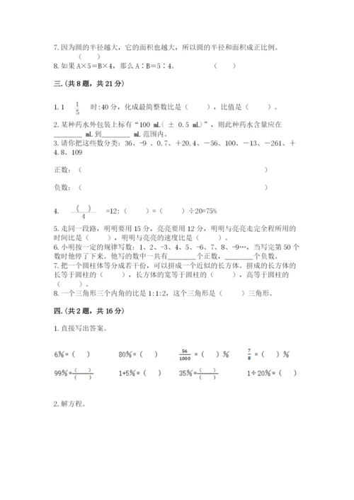 贵州省【小升初】2023年小升初数学试卷精品（含答案）.docx