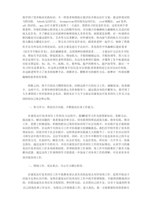 理疗科实习小结三篇.docx