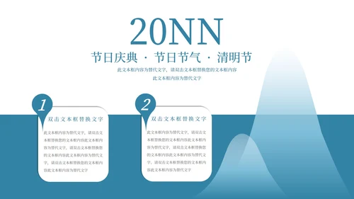 蓝色中国水墨风清明节主题PPT模板