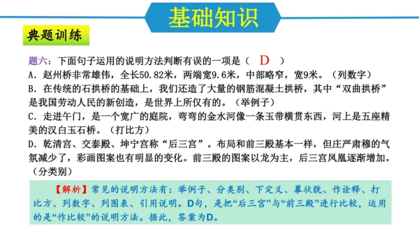 第五单元（单元复习课件）-八年级语文上册同步备课系列（统编版）(共37张PPT)