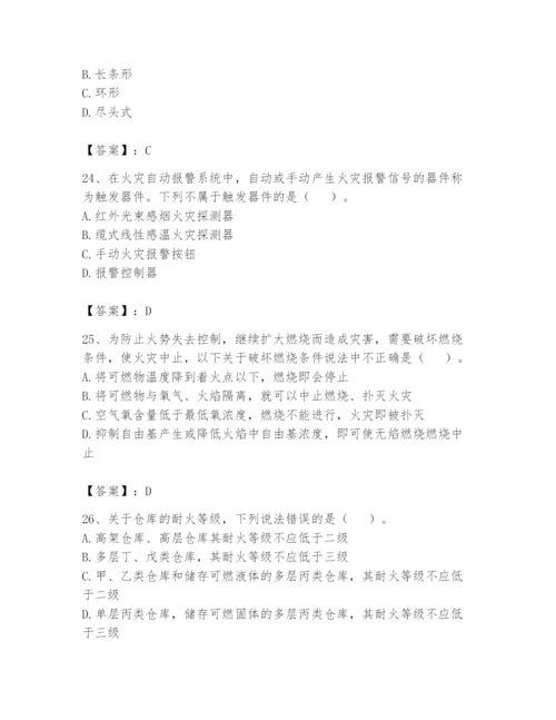 注册消防工程师之消防安全技术实务题库及参考答案（综合卷）.docx