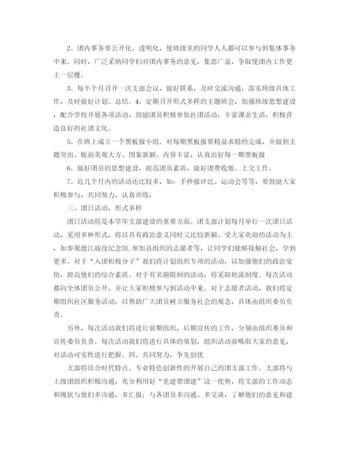 精编之高中班级团支部工作计划书三篇.docx