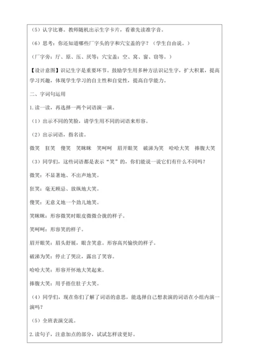 【核心素养】部编版语文二年级下册-语文园地五 第1课时（教案含反思）