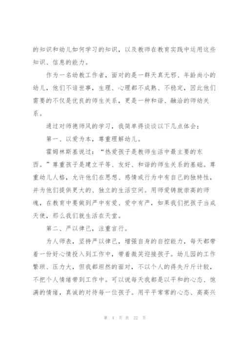 师德教育心得范文10篇.docx