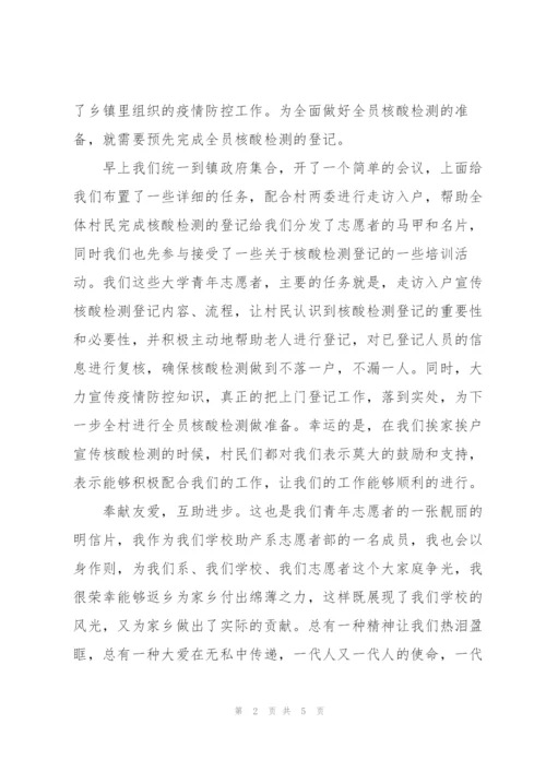 西安抗击疫情大学生志愿者心得体会范文汇集五篇.docx