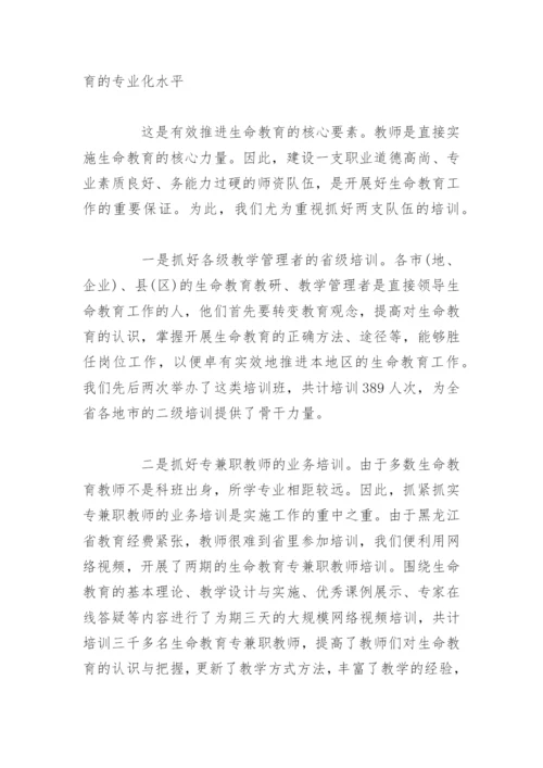 中小学法制教育论文_中小学教育问题论文.docx
