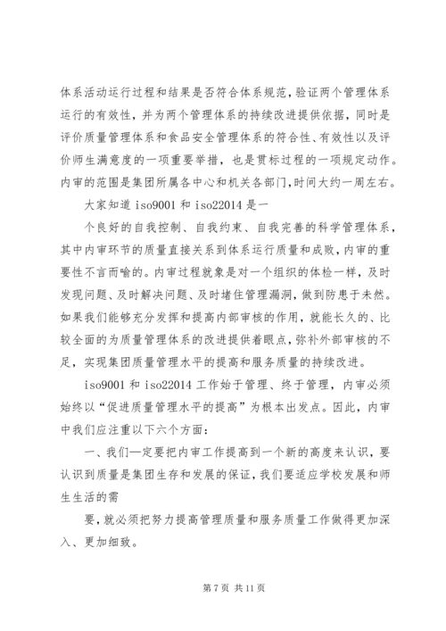 内审首次会议发言稿 (3).docx