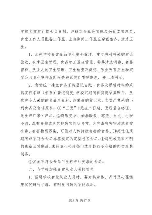 落冲小学营养餐工作计划.docx