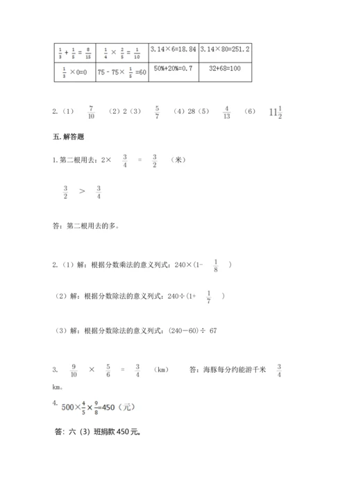 人教版六年级上册数学期中测试卷精品【突破训练】.docx