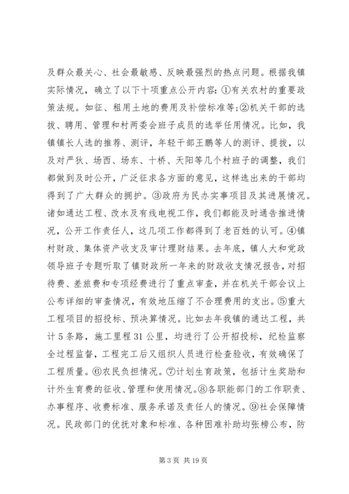 乡镇政务公开工作总结3篇.docx