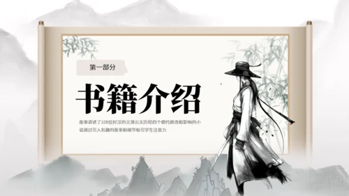 水浒传武侠通用PPT模板