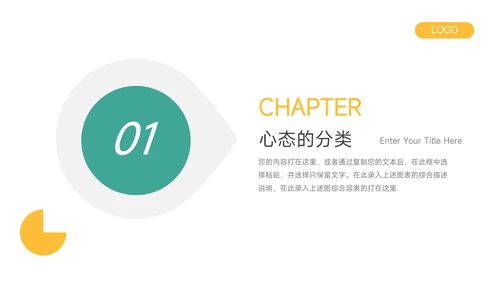 黄绿双色简约员工心理培训PPT模板
