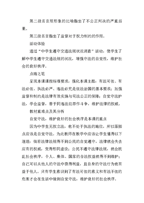 九年级政治做个护法小使者教学设计