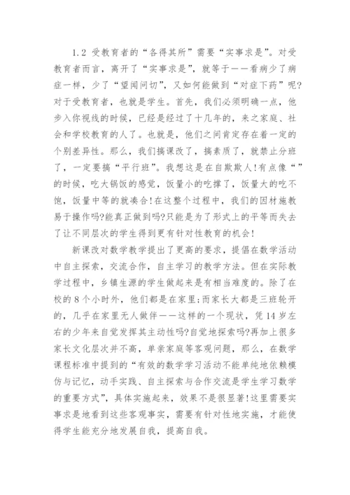 毛概有关实事求是的论文1000-1500字精编.docx