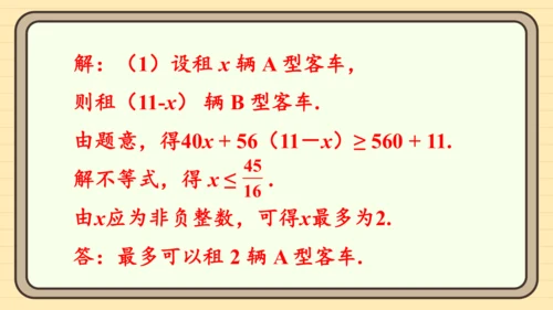 11.2 一元一次不等式 习题课件（共23张PPT）