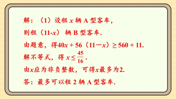 11.2 一元一次不等式 习题课件（共23张PPT）
