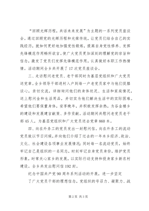 源潭镇中心小学庆祝建党90周年活动汇报材料 (5).docx