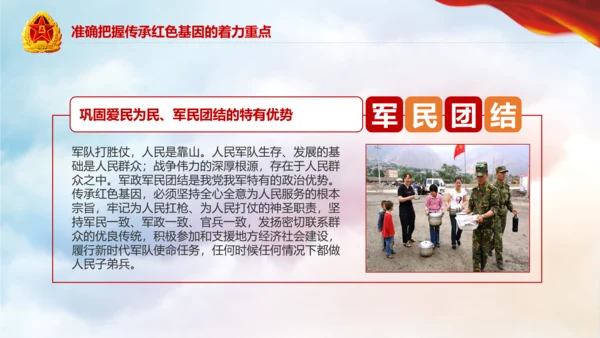 传承红色基因担当强军重任教育PPT强军梦