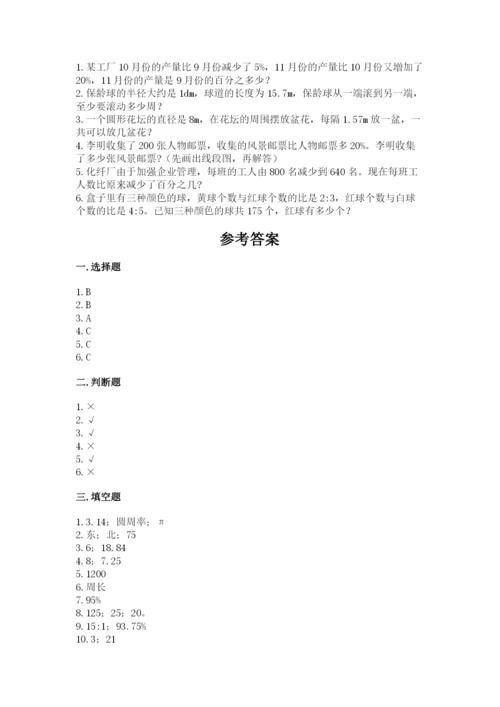 2022人教版六年级上册数学期末测试卷含答案（突破训练）.docx