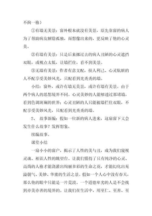 多彩的窗户小学美术教案