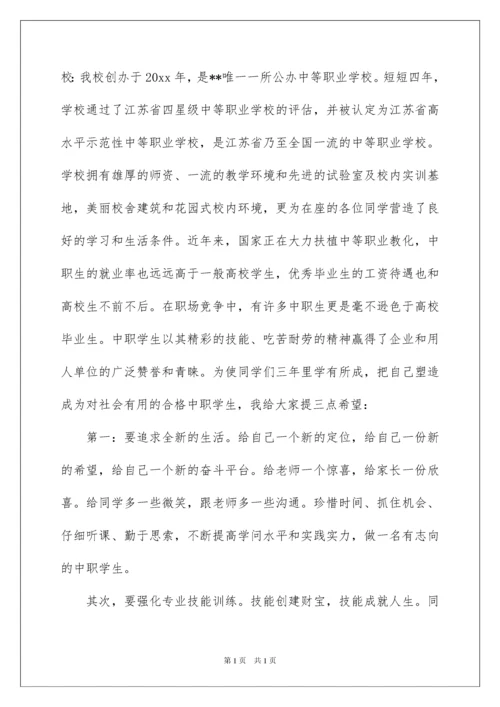 2022中职学校开学典礼校长发言稿.docx