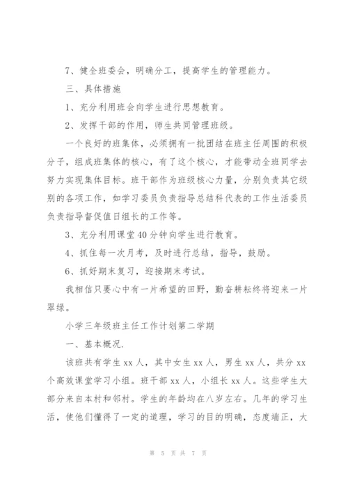 小学三年级班主任工作计划第二学期三篇.docx