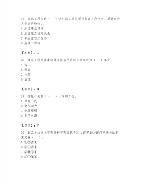 2023年资料员资料员专业管理实务题库精品夺分金卷