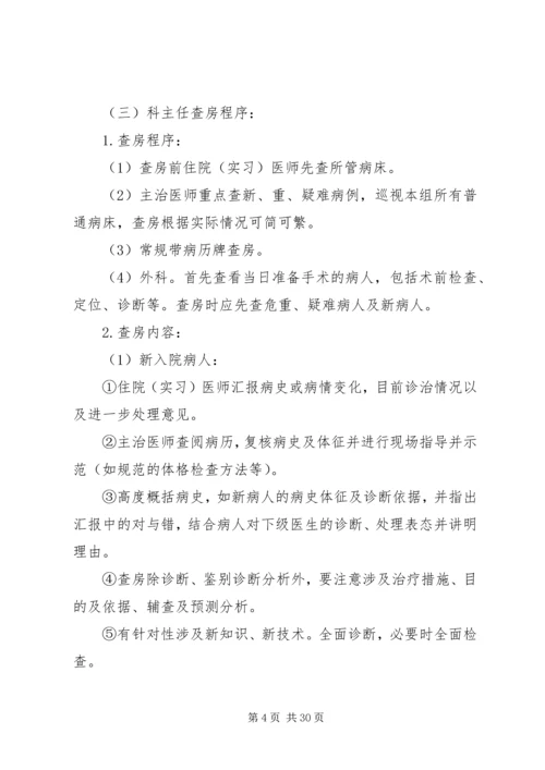医疗质量安全发言稿 (5).docx