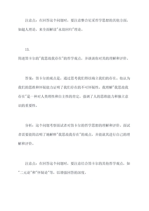 哲学考博专业面试题