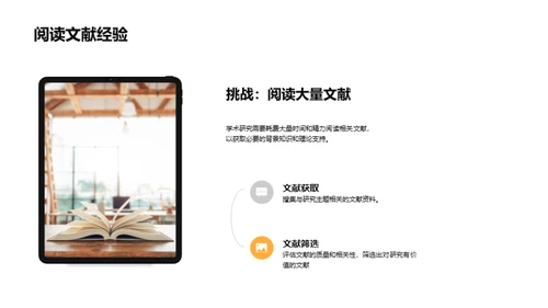 历史学研究探秘