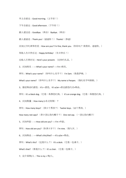 2023年外研社小学三六年级英语复习知识点梳理汇总.docx