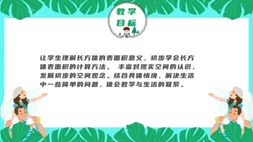 人教版数学五年级教学课件通用PPT模板