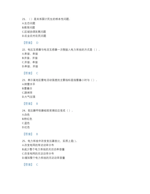 2022年全国国家电网招聘之电工类高分提分题库附答案解析.docx