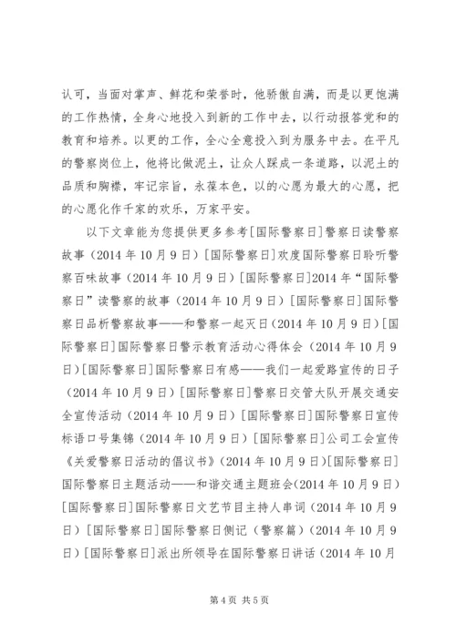 公安警察先进事迹材料.docx