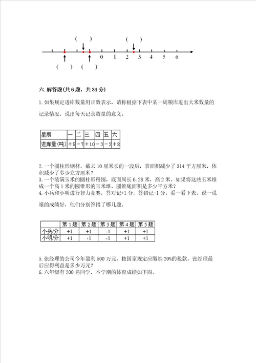 青岛版六年级下学期期末质量监测数学试题有答案解析