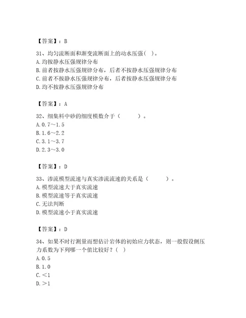 2023年注册土木工程师（水利水电）之专业基础知识题库附答案满分必刷