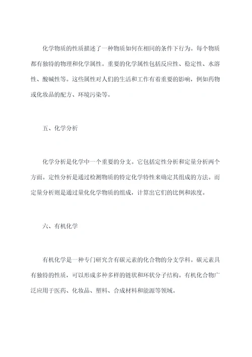 化学什么最重要知识点