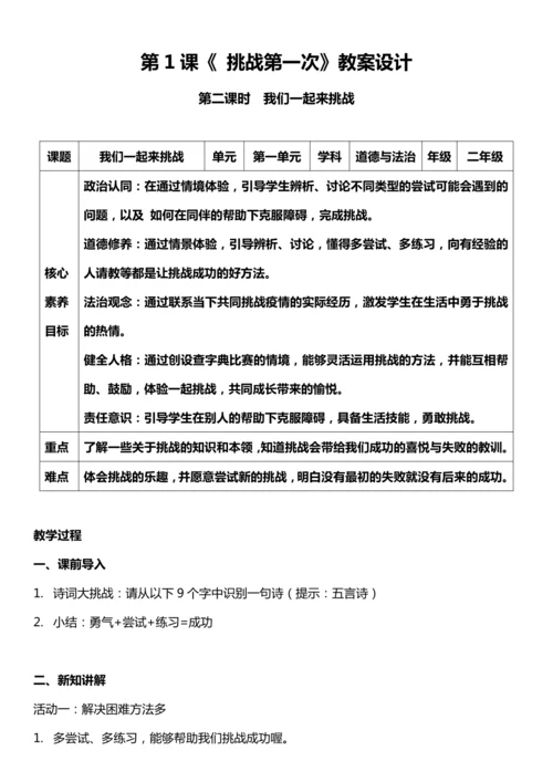 （核心素养目标）1.2 挑战第一次  第二课时  教案设计